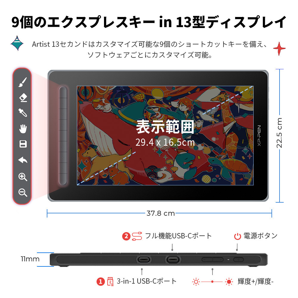 XPPen Artist 13セカンド 液晶ペンタブレット【2022新製品】アニメ制作 