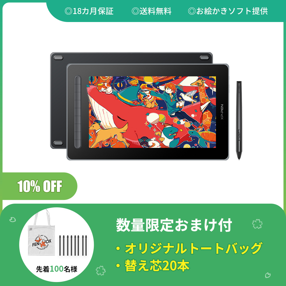 XPPen Artist 13セカンド 液晶ペンタブレット【2022新製品】アニメ制作 